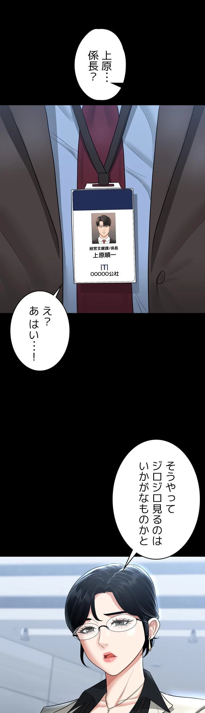 管理者ゲーム - Page 42